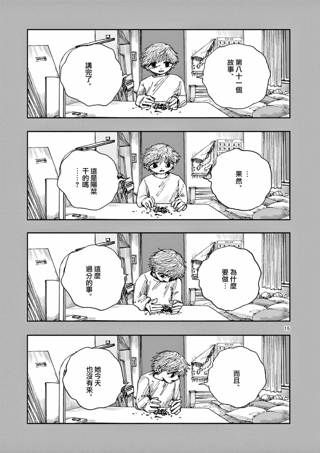 第81话