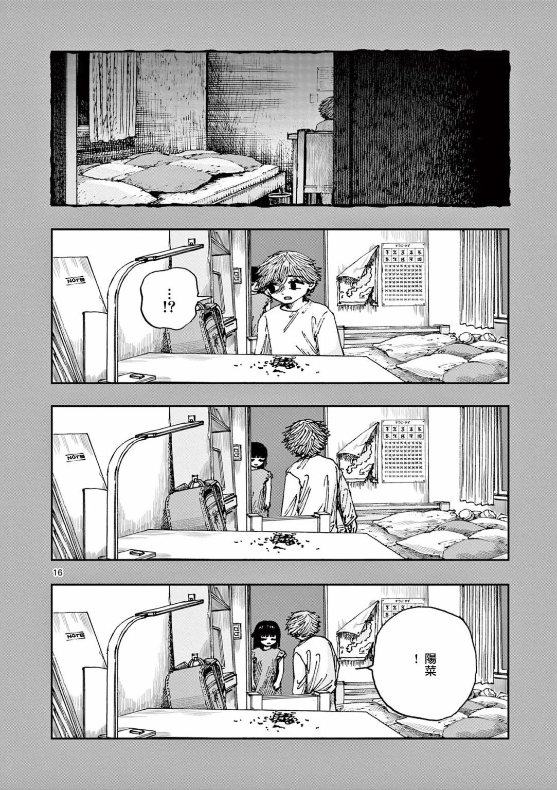 第81话