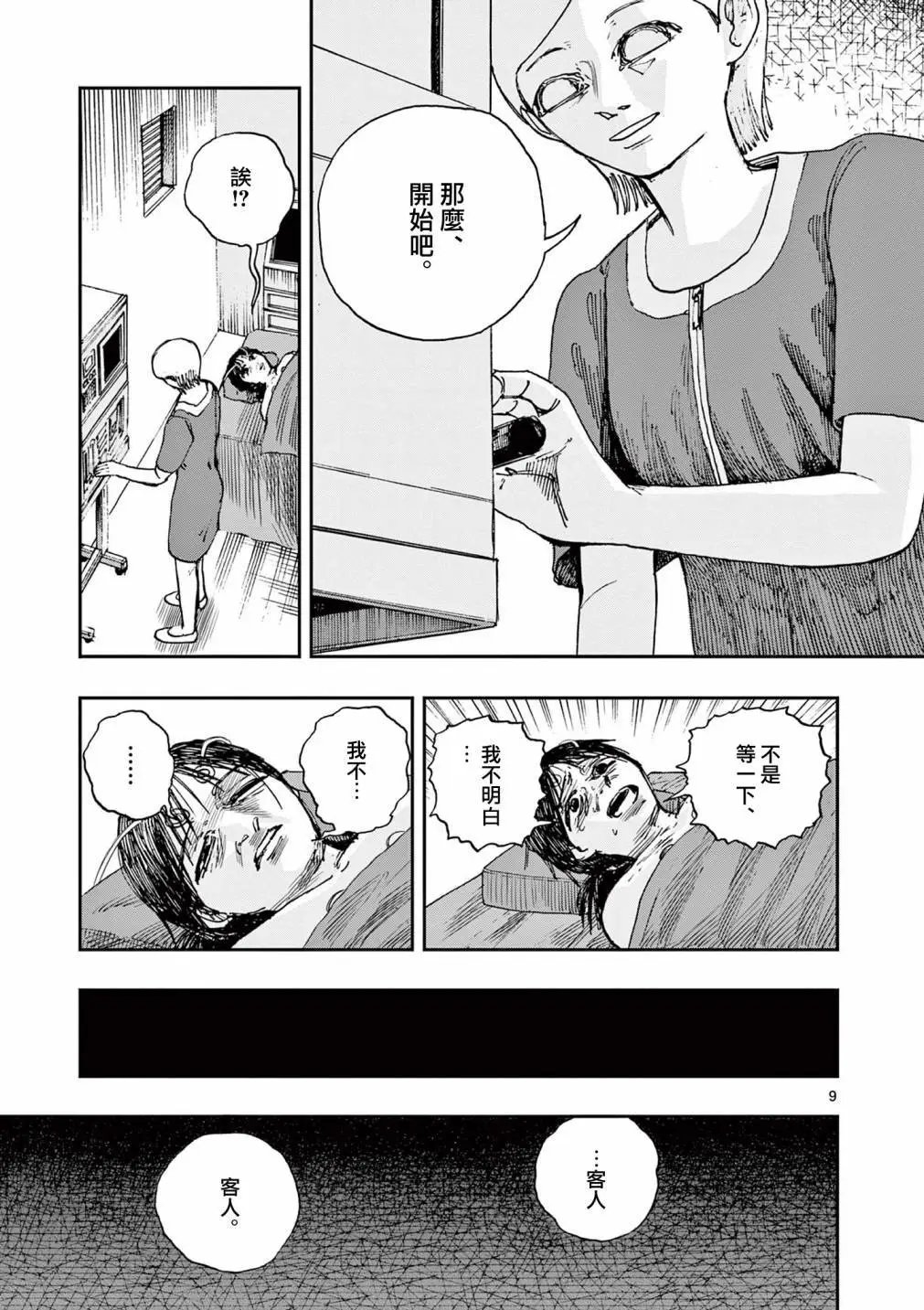 第84话