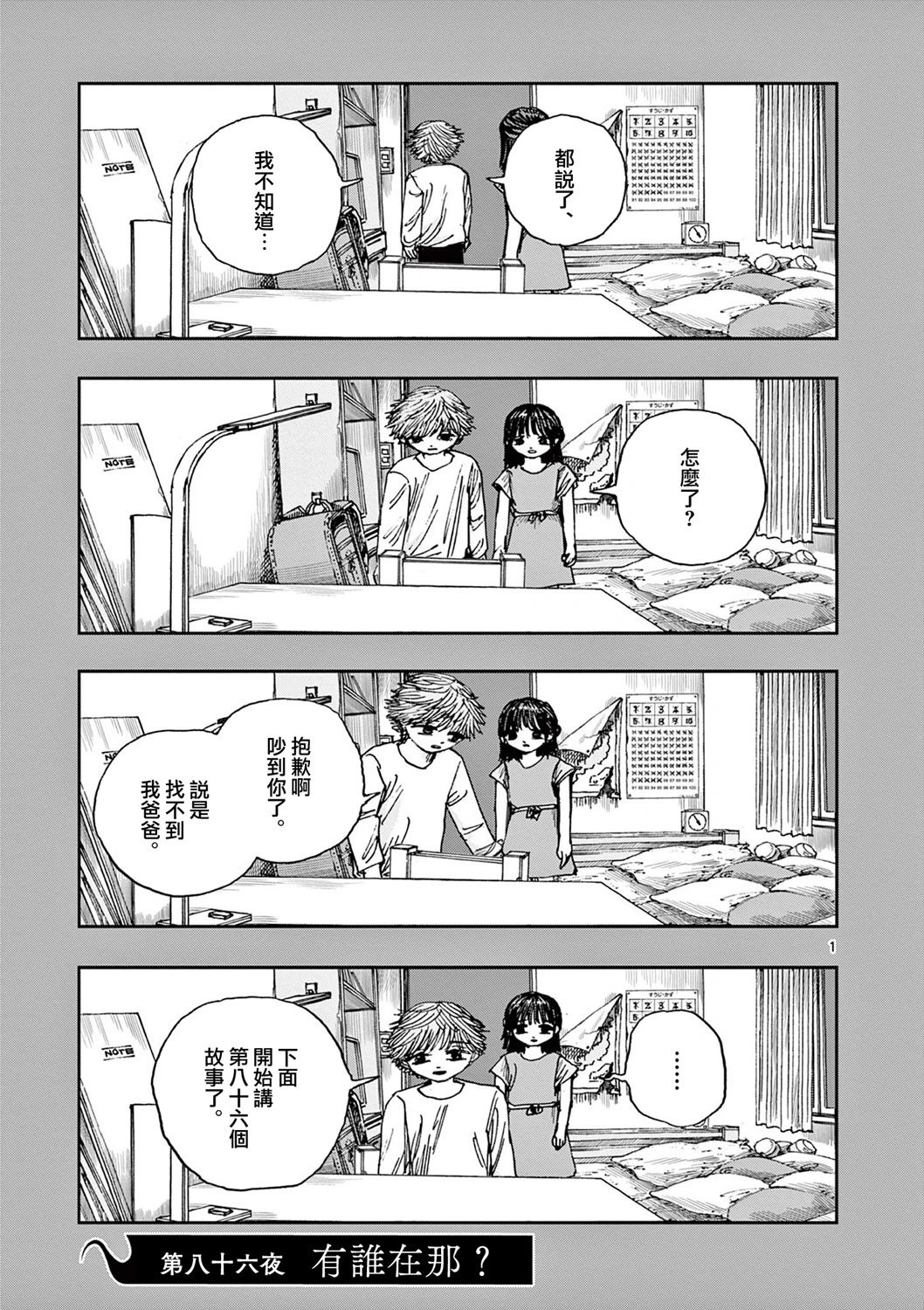 第86话