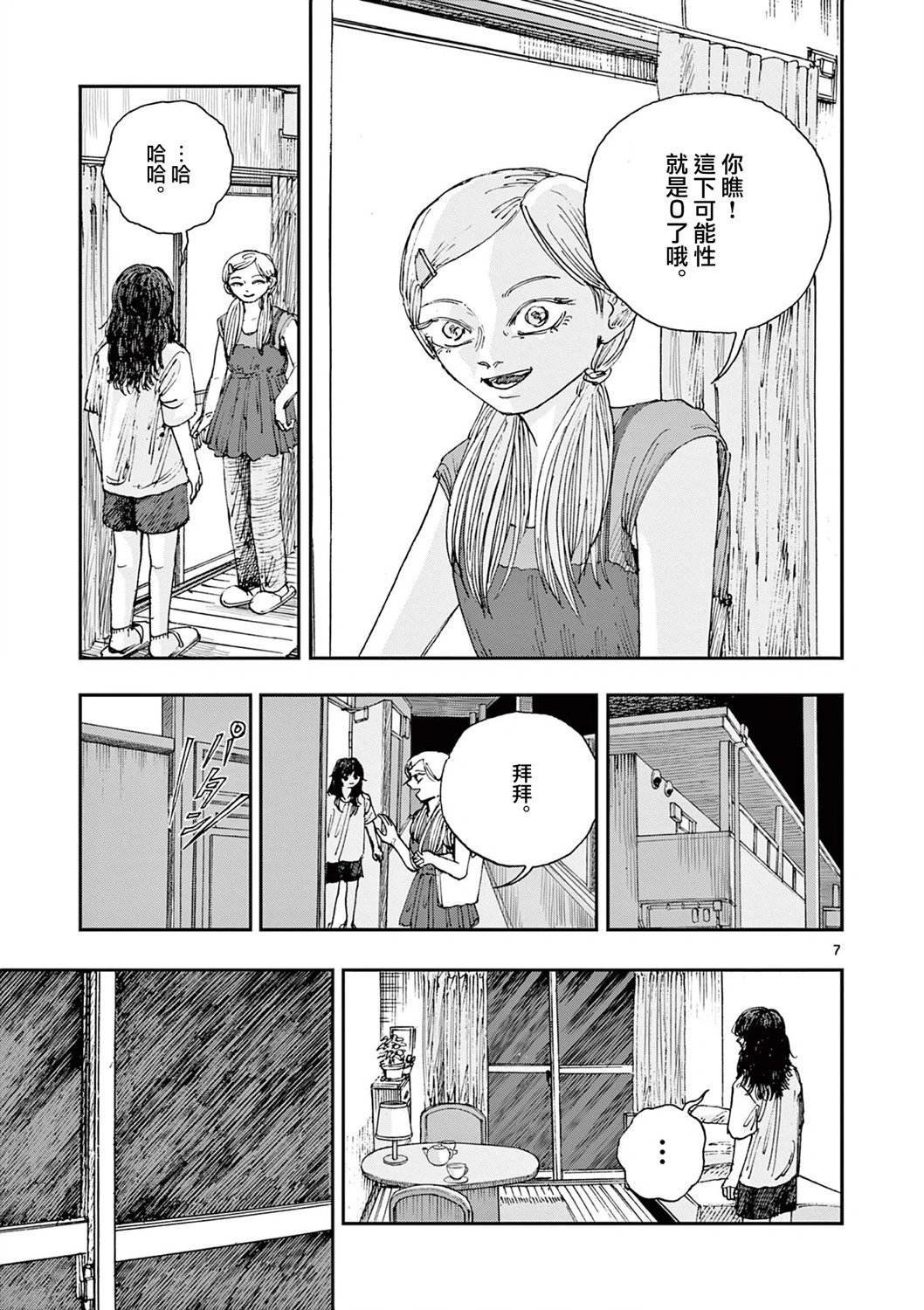 第86话