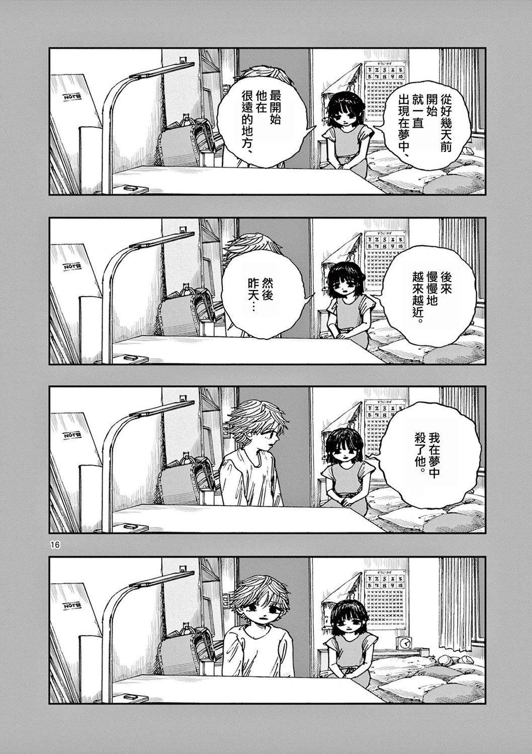 第86话