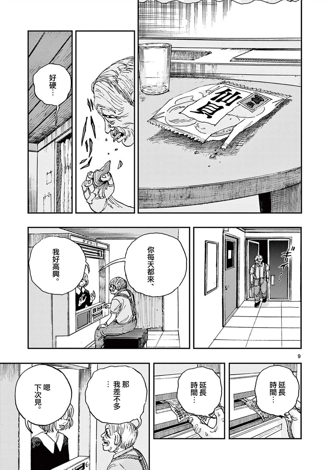 第87话