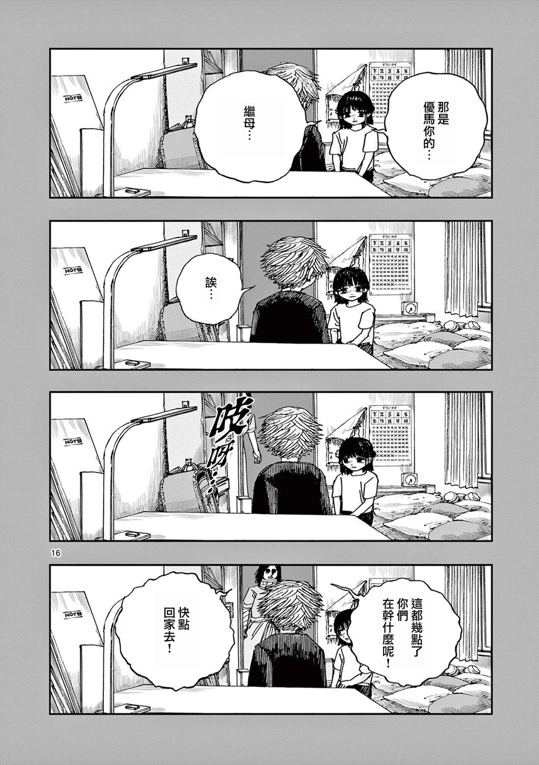 第87话