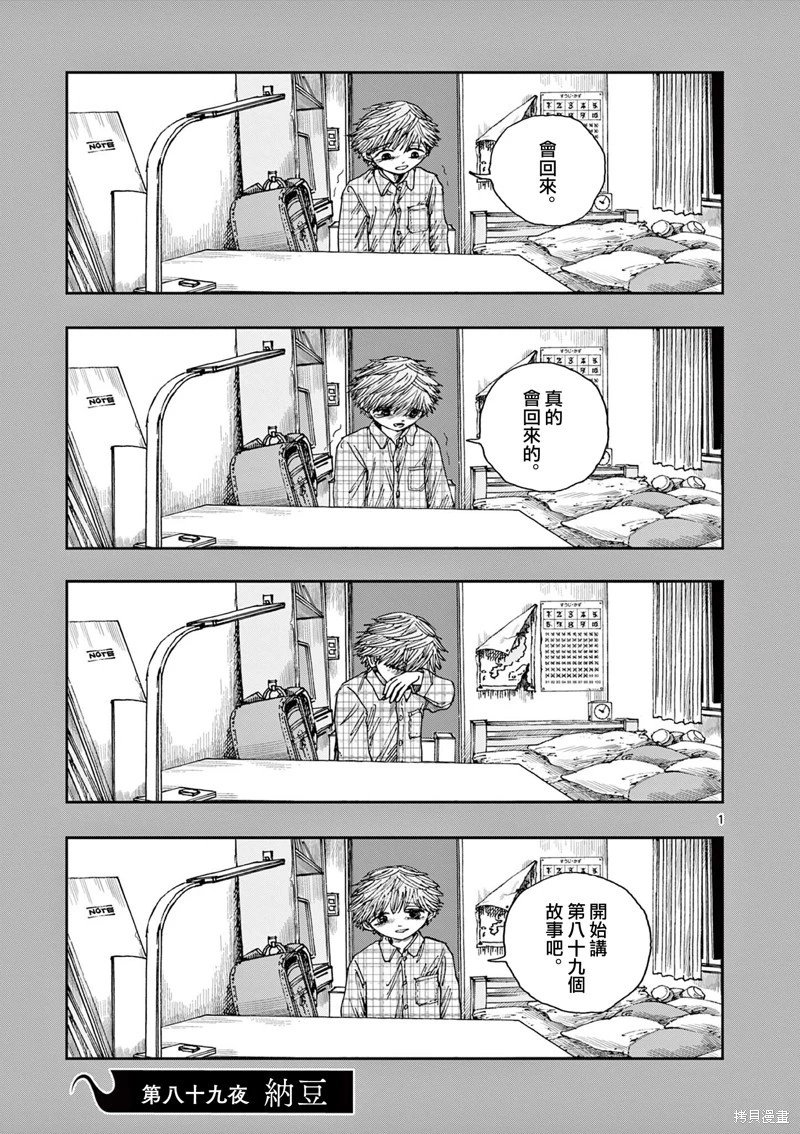 第89话