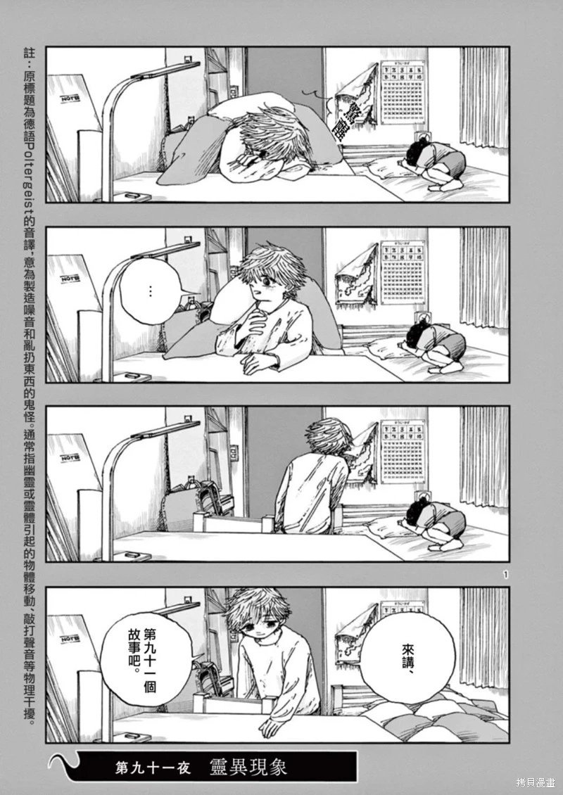 第91话