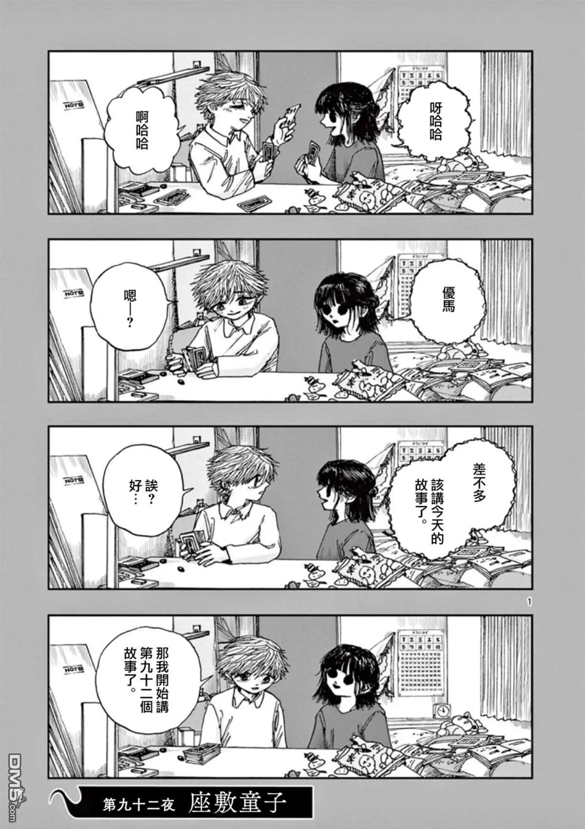 第92话