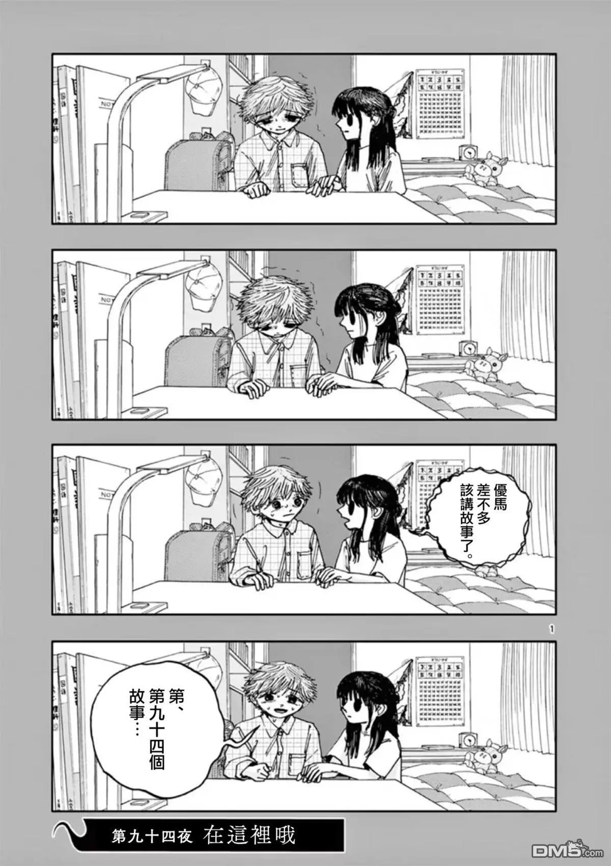 第94话