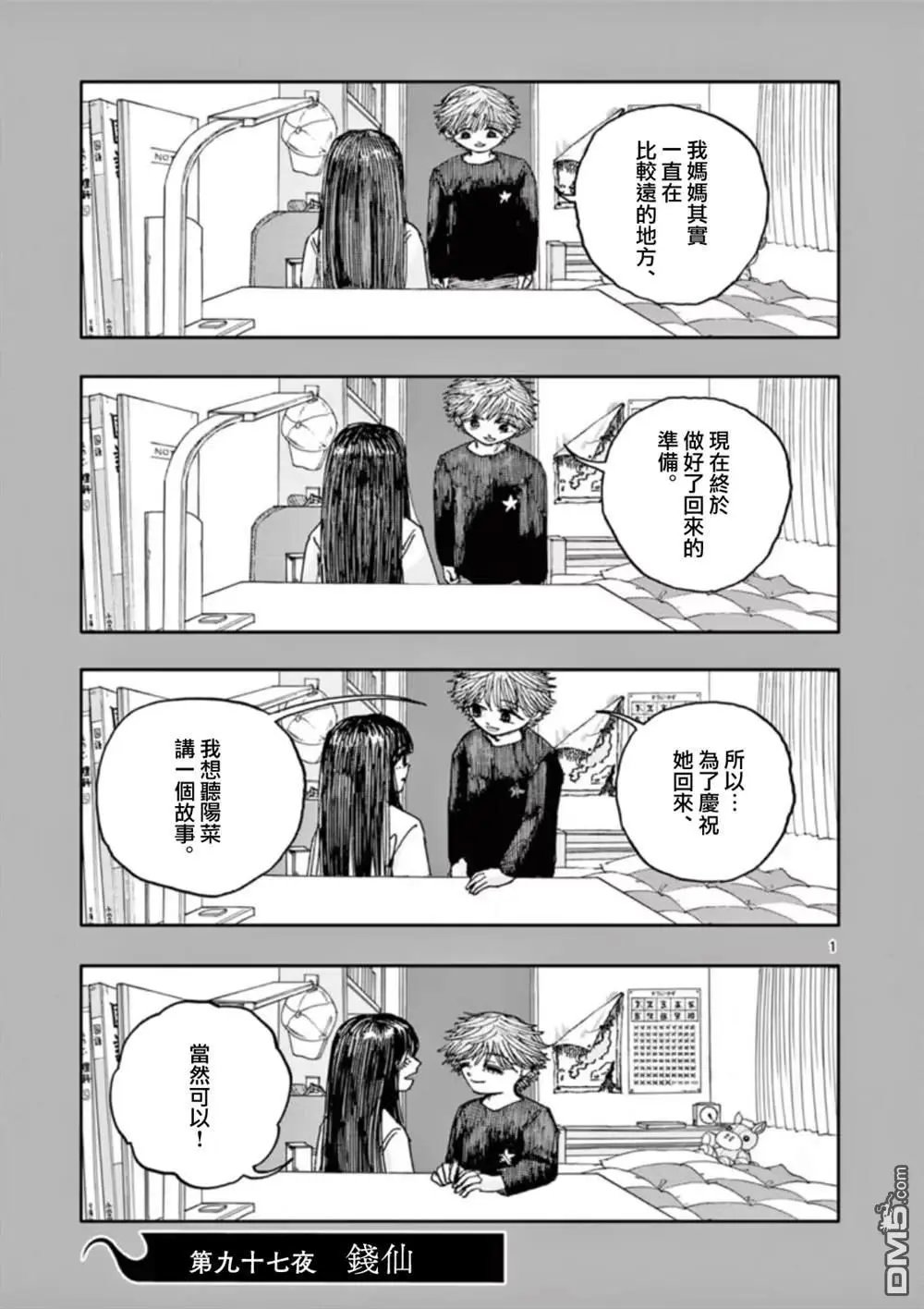 第97话