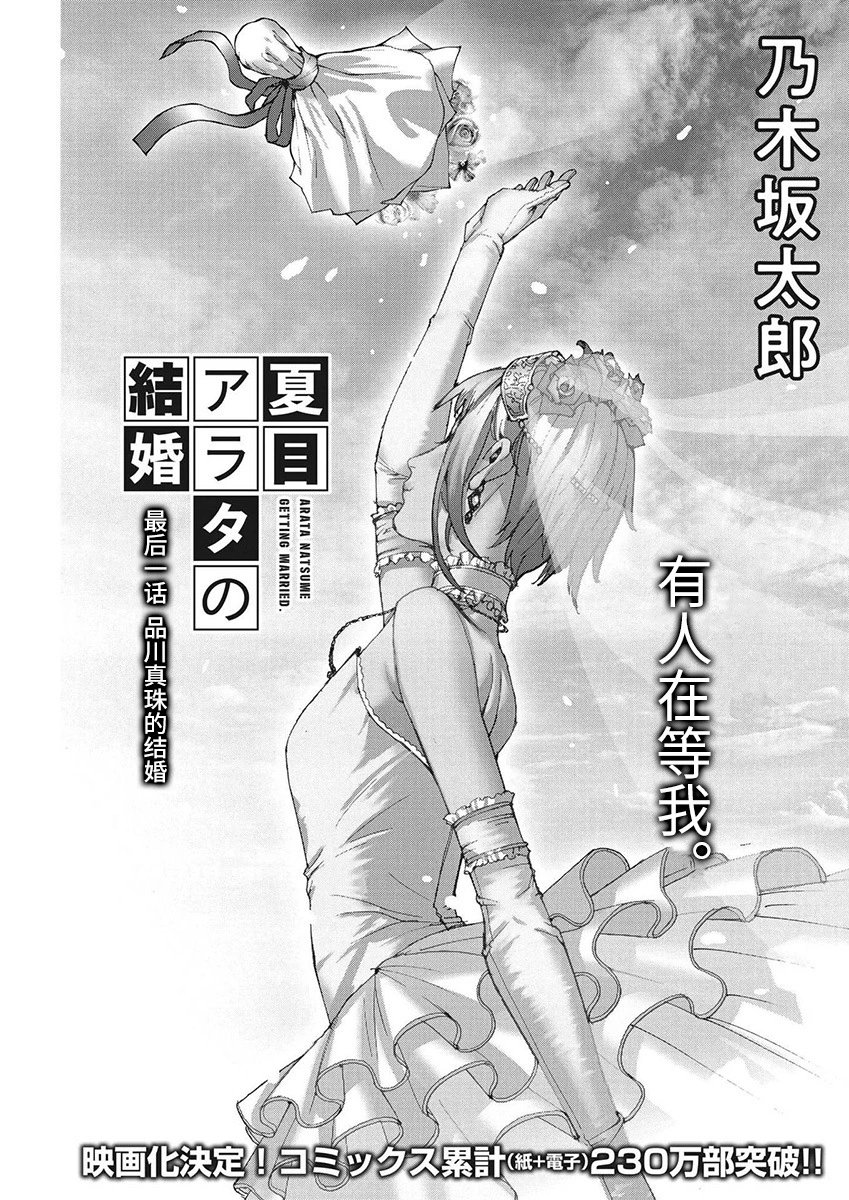 第106话 品川真珠的结婚