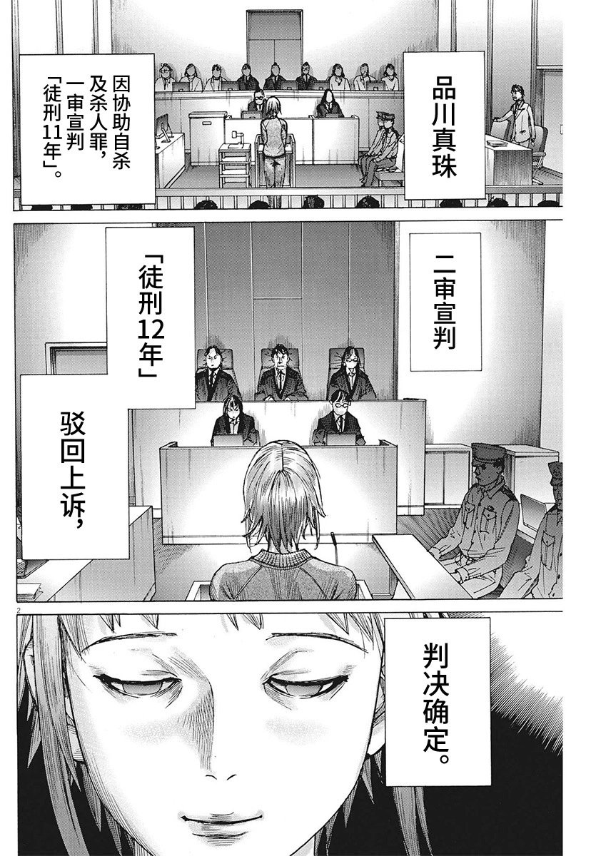 第106话 品川真珠的结婚