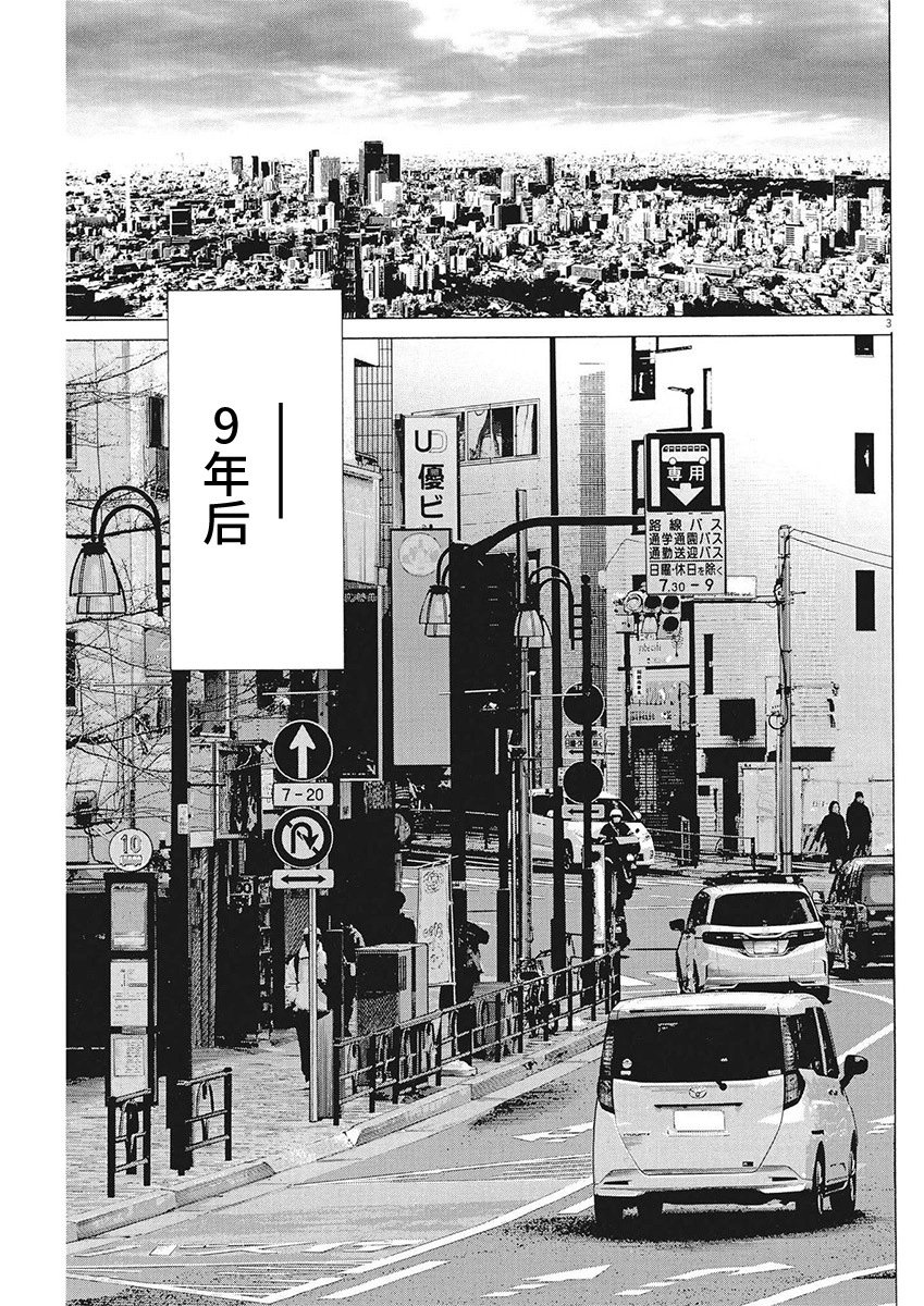 第106话 品川真珠的结婚