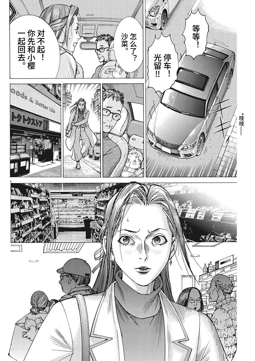 第106话 品川真珠的结婚