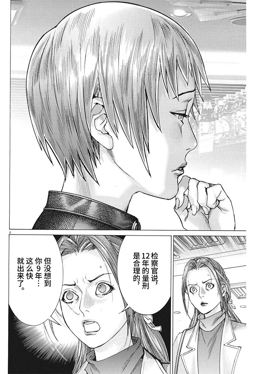 第106话 品川真珠的结婚