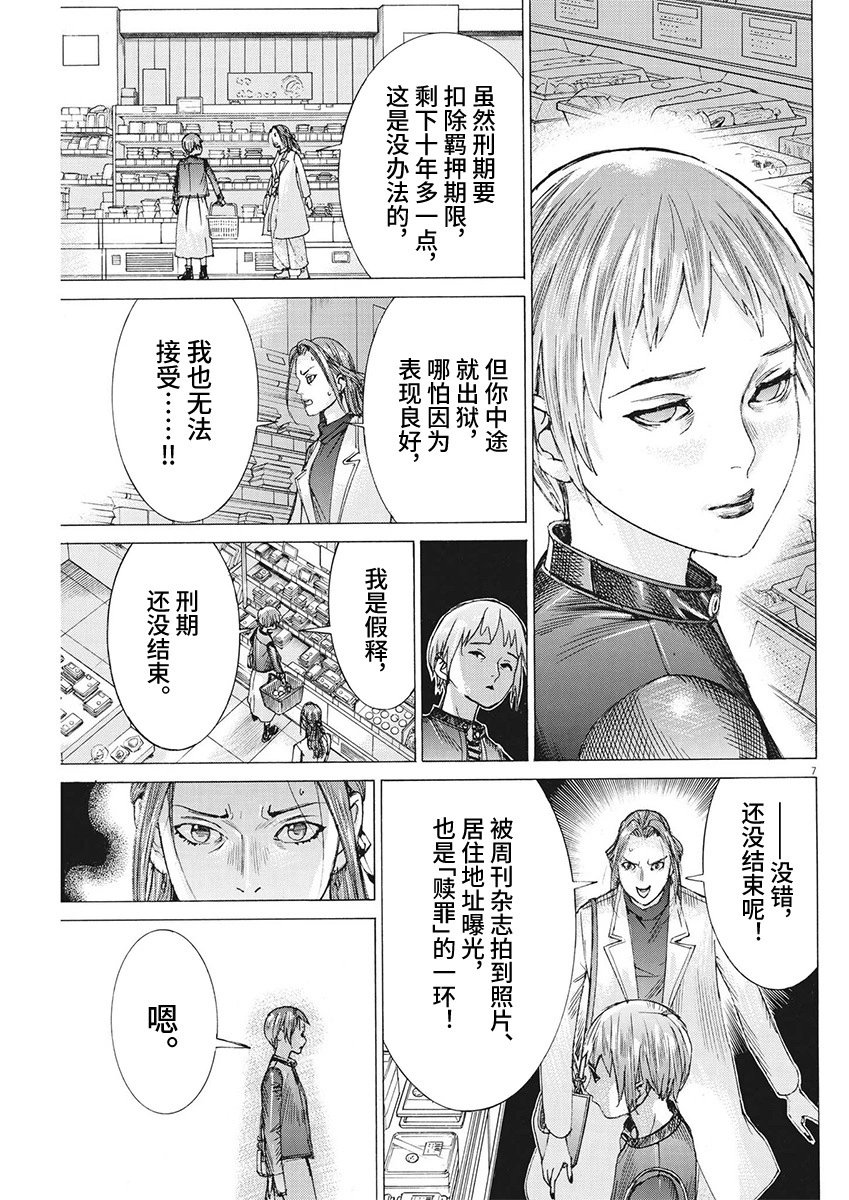 第106话 品川真珠的结婚