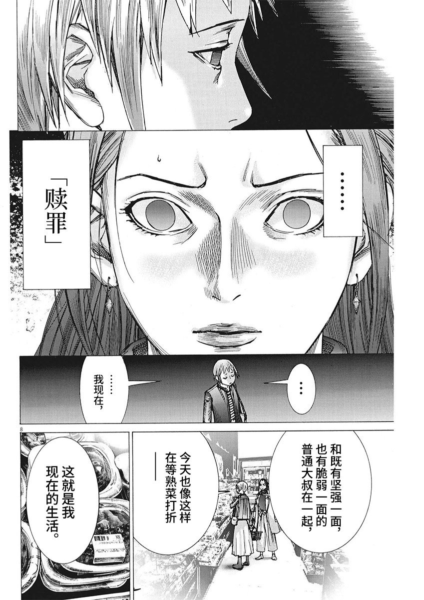 第106话 品川真珠的结婚