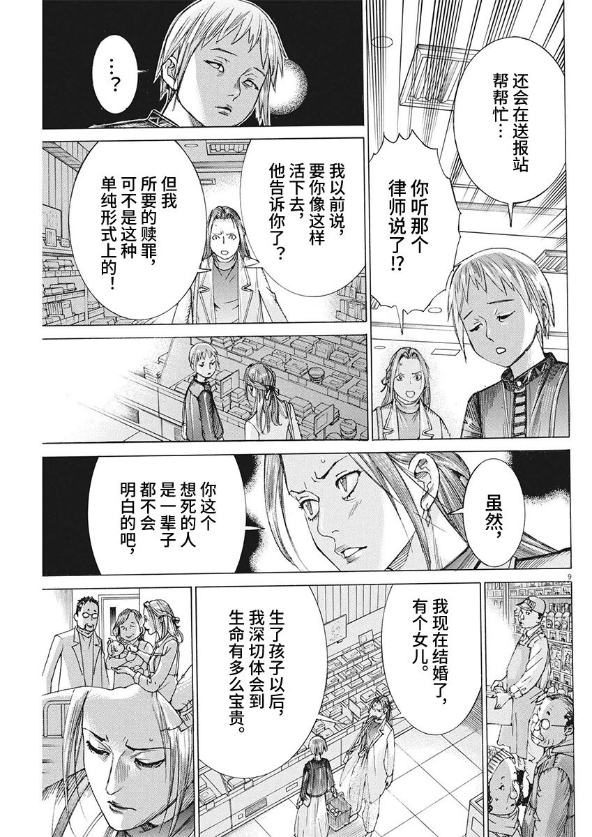 第106话 品川真珠的结婚