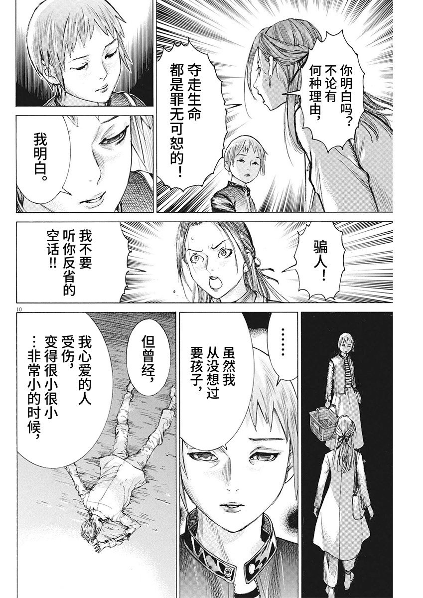 第106话 品川真珠的结婚