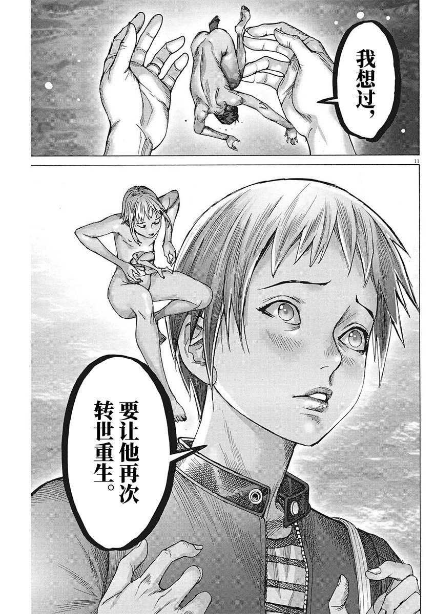 第106话 品川真珠的结婚