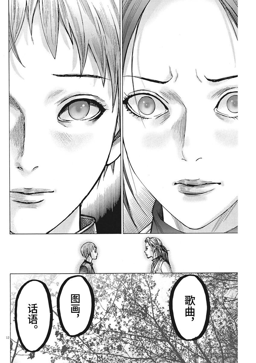 第106话 品川真珠的结婚