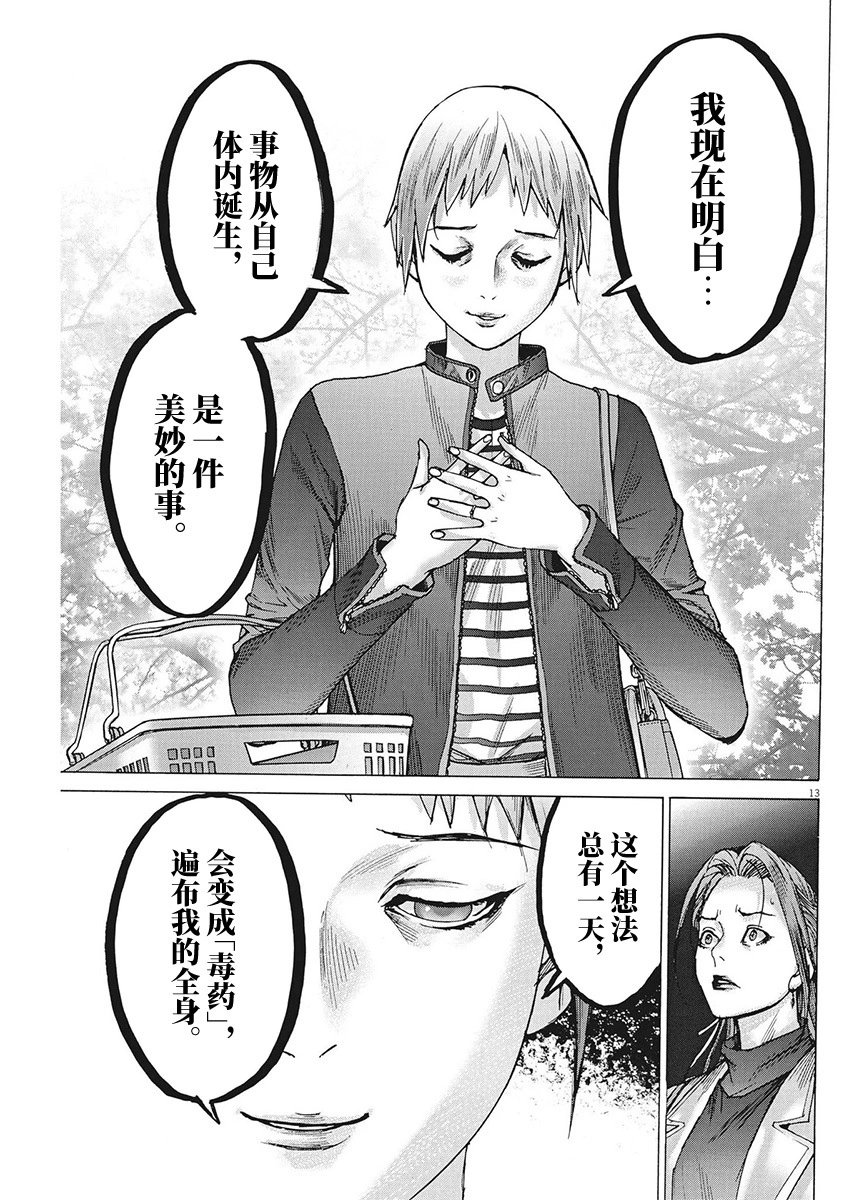 第106话 品川真珠的结婚
