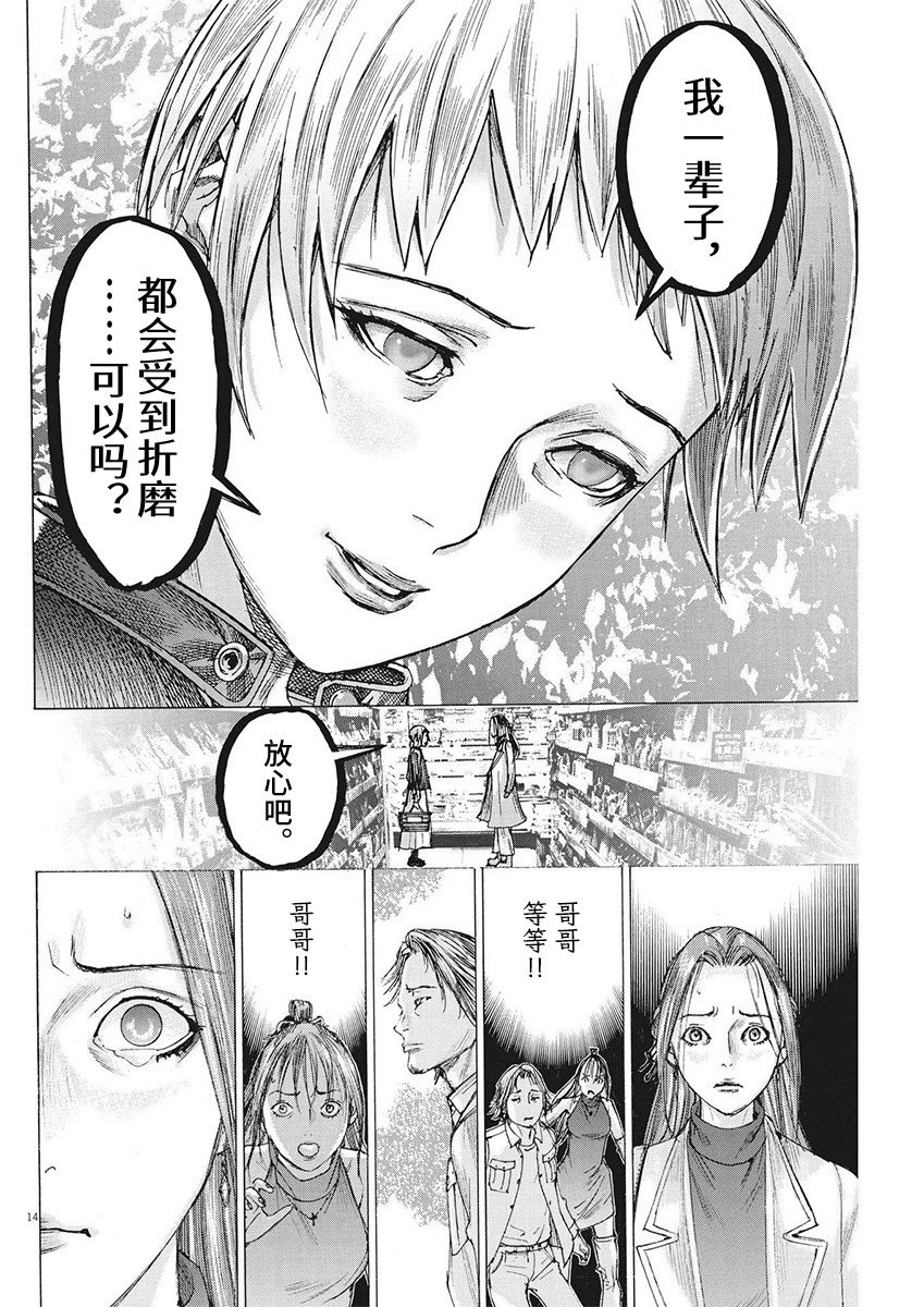 第106话 品川真珠的结婚