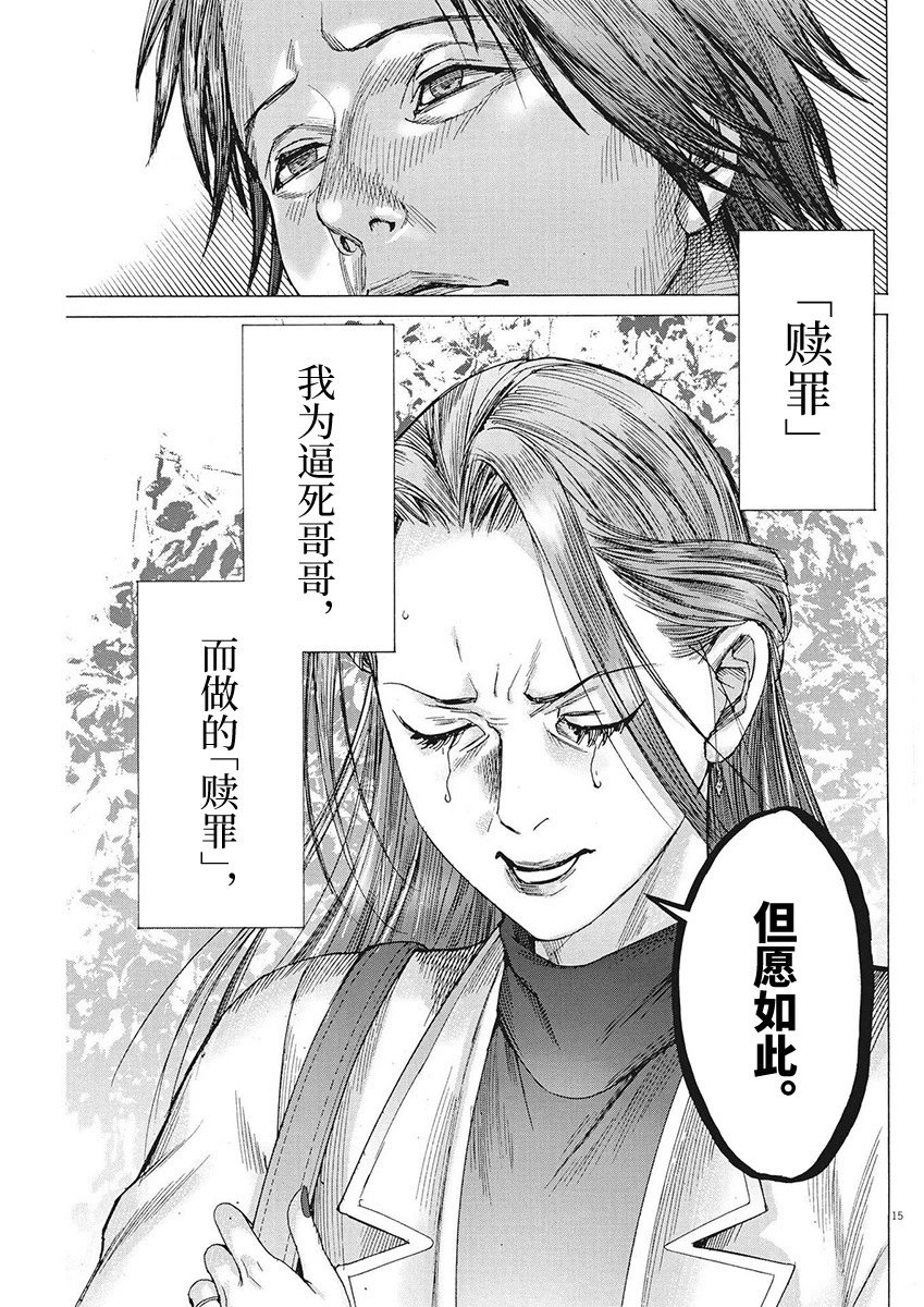 第106话 品川真珠的结婚