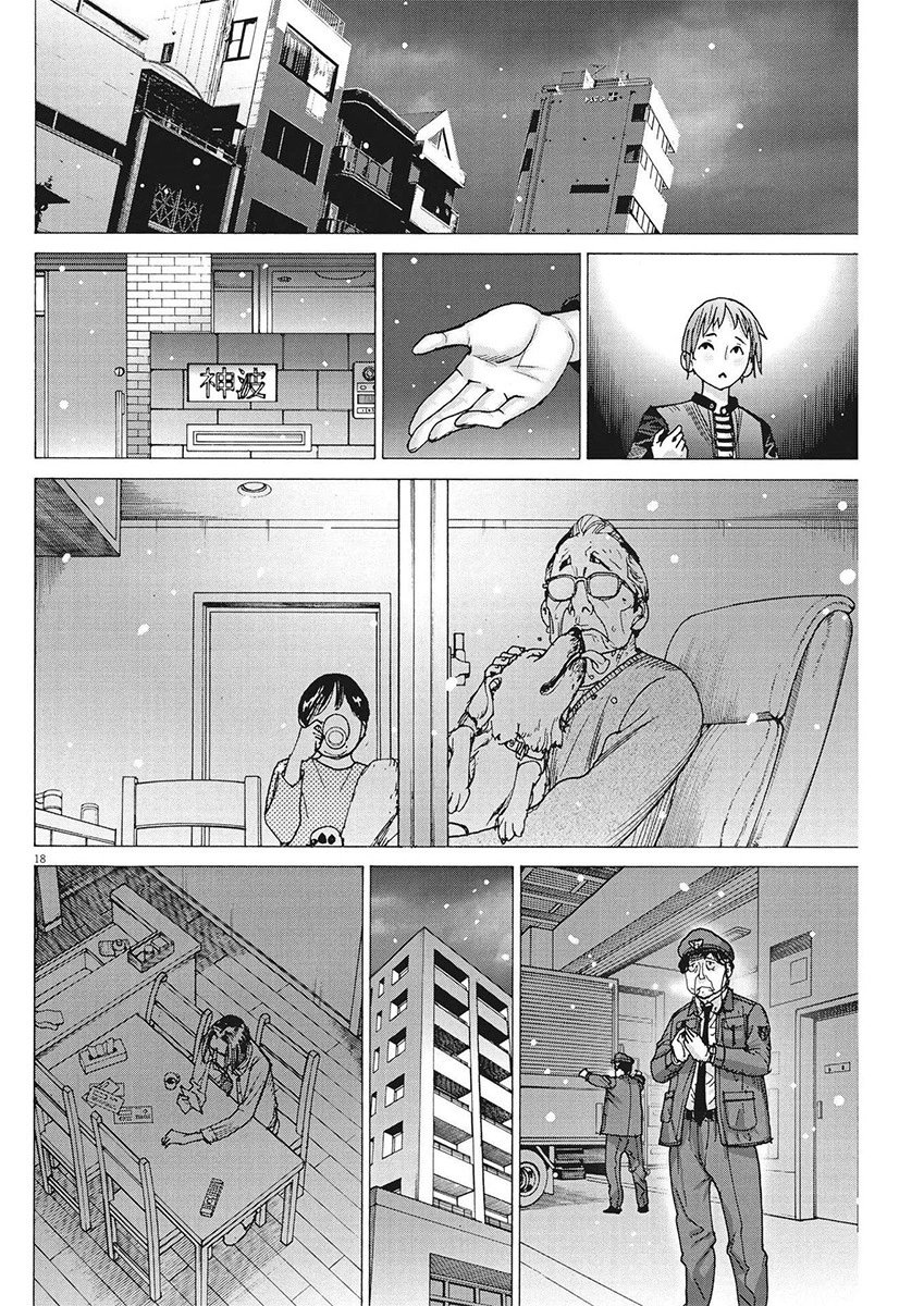 第106话 品川真珠的结婚