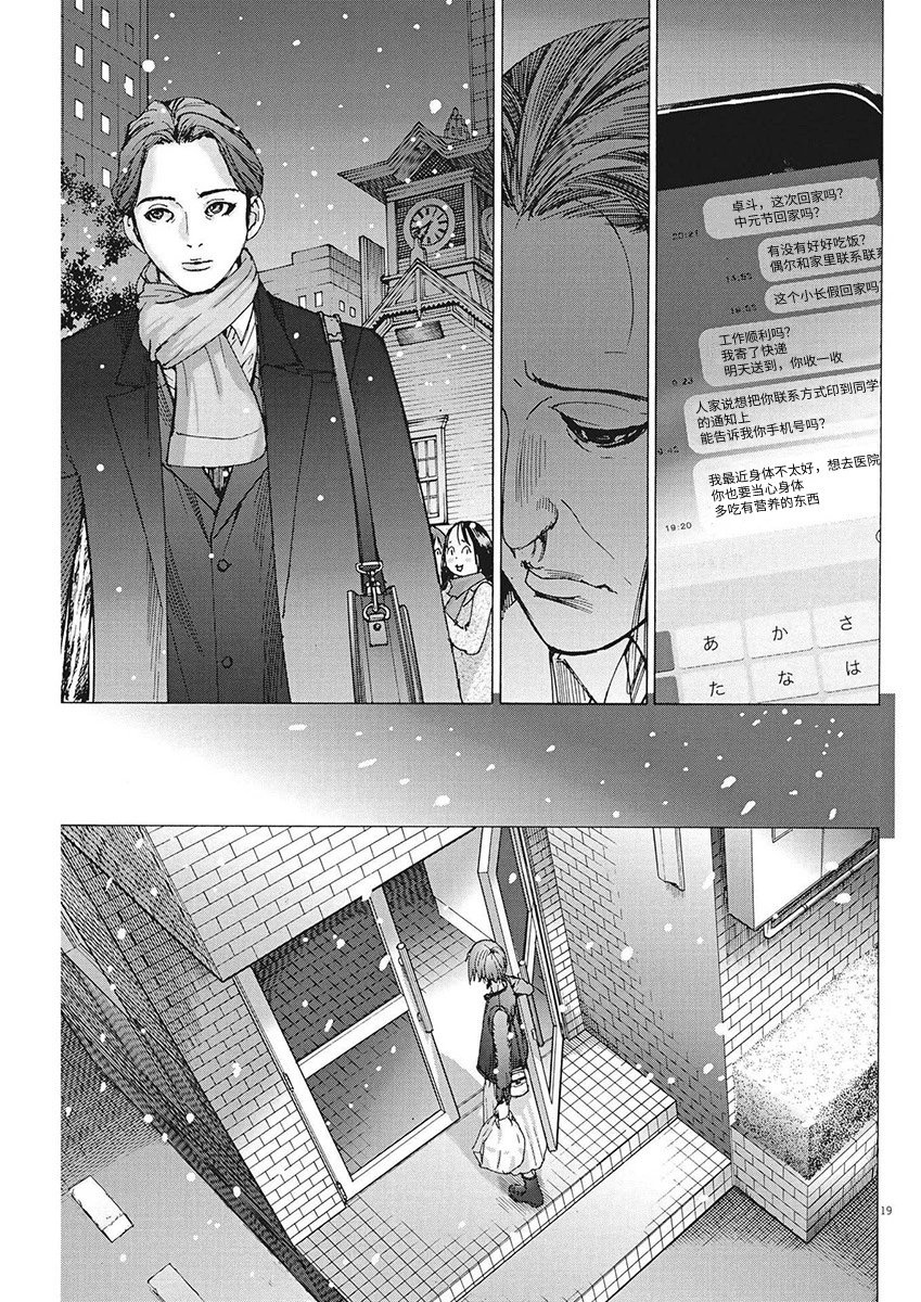 第106话 品川真珠的结婚