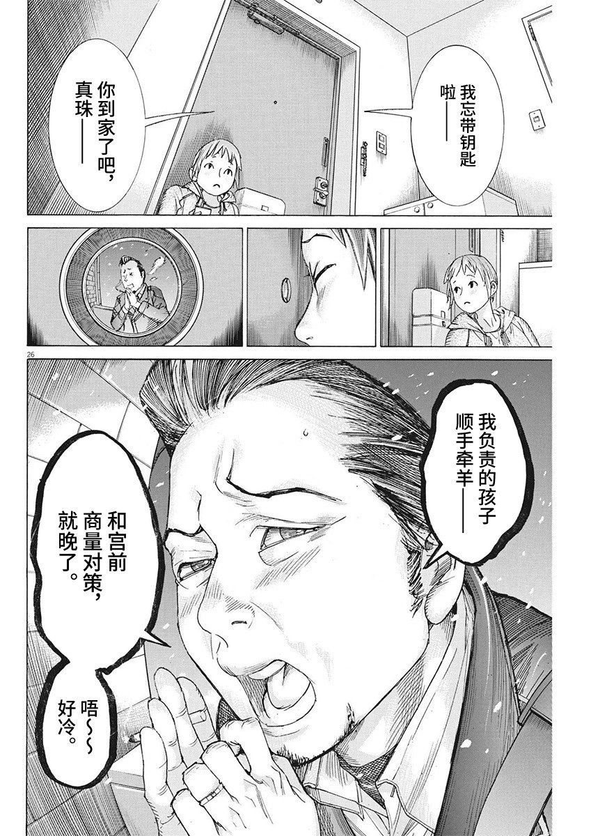 第106话 品川真珠的结婚