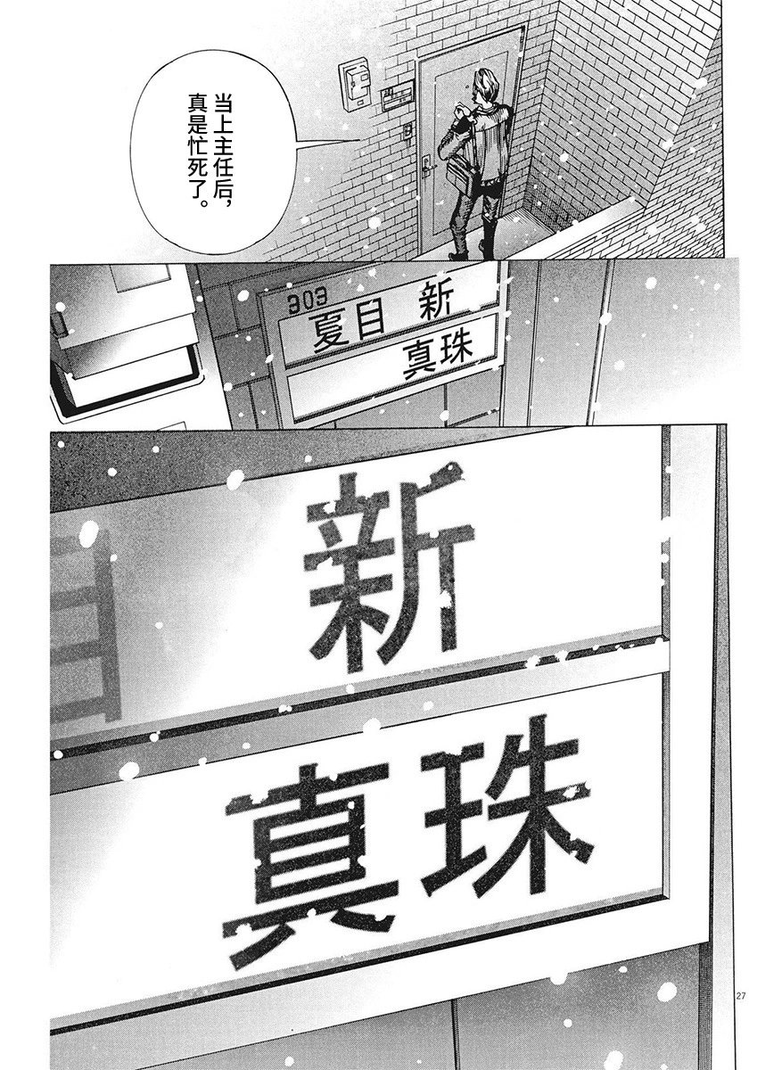 第106话 品川真珠的结婚
