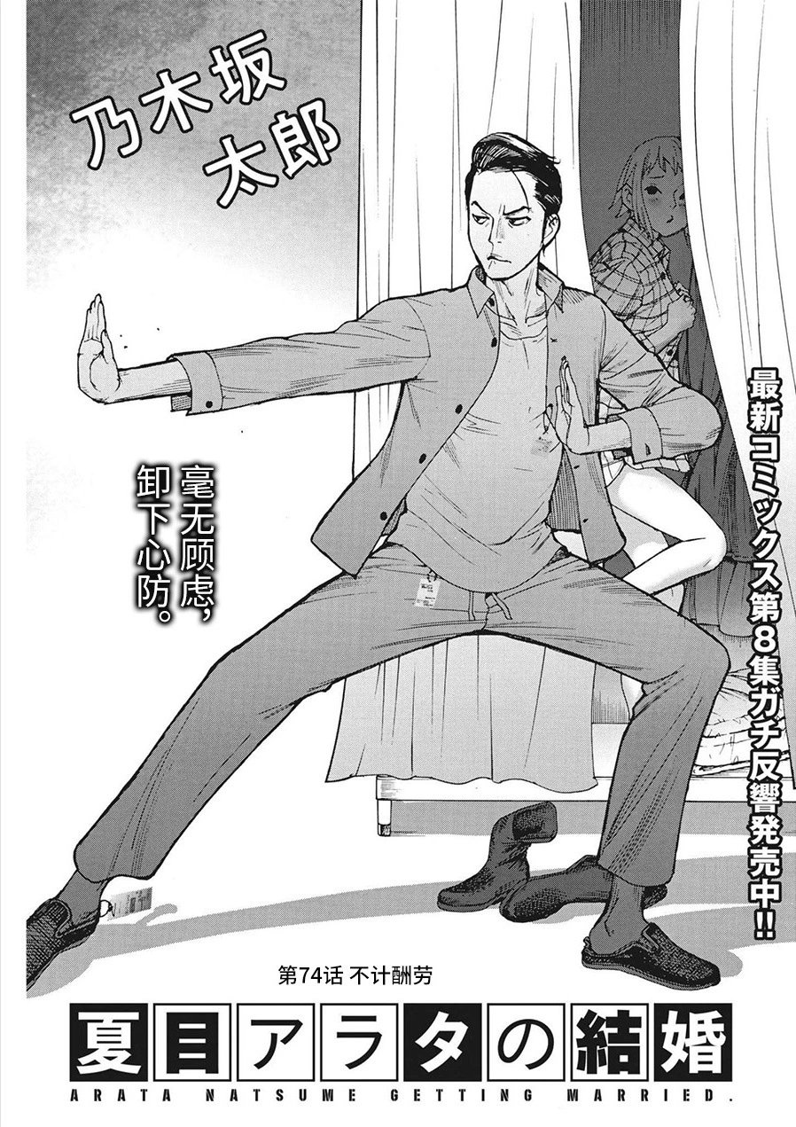 第74话