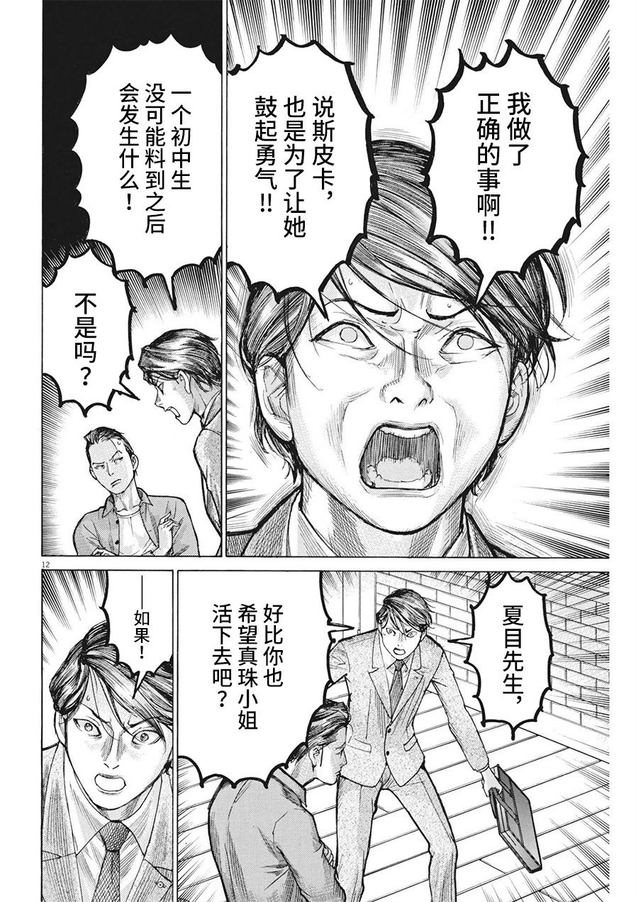 第77话