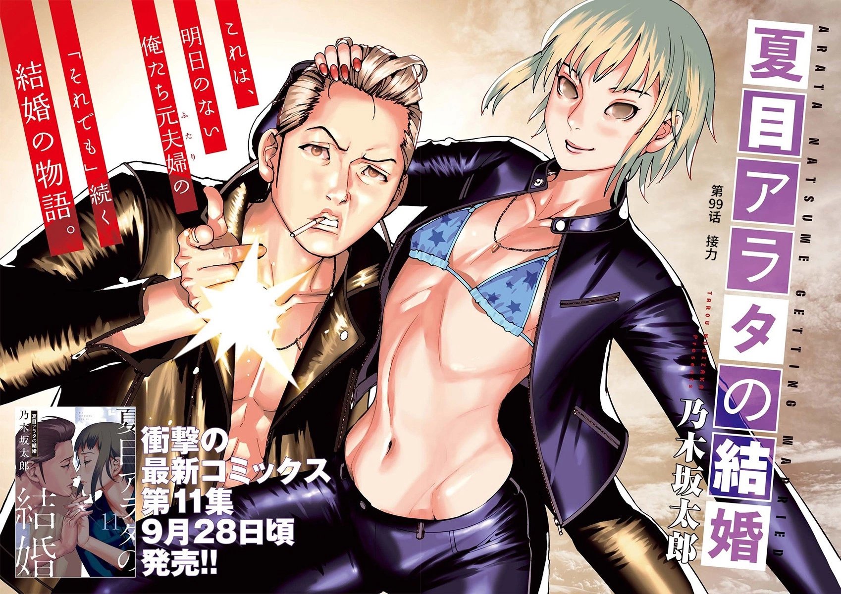 第99话