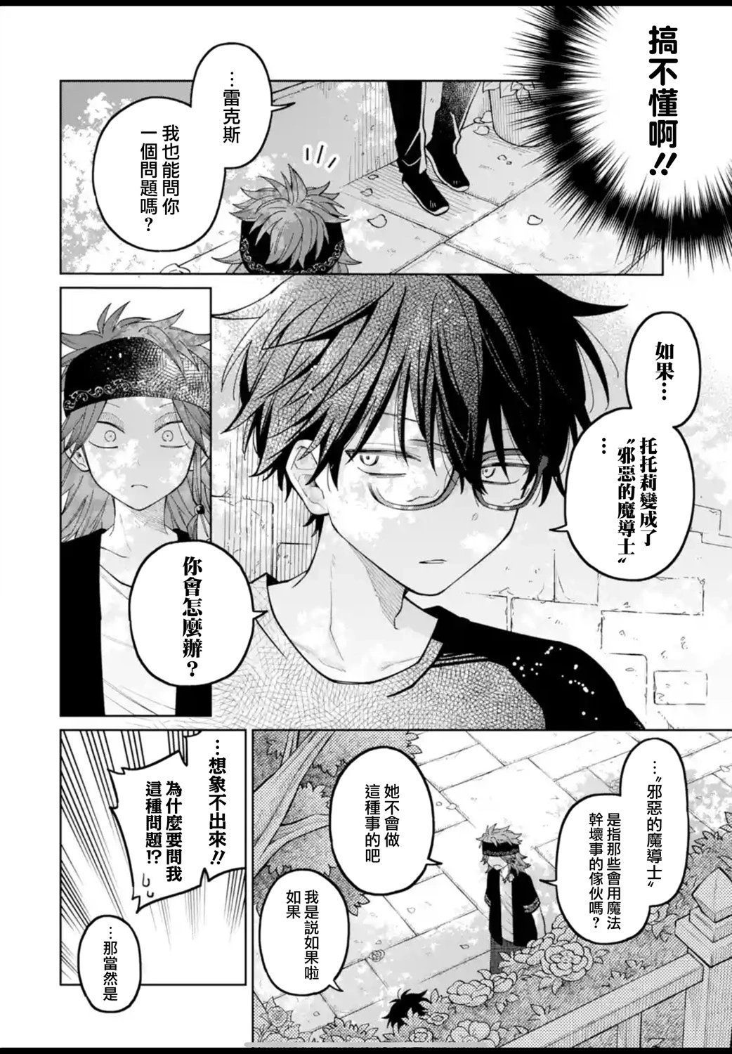 第23.2话