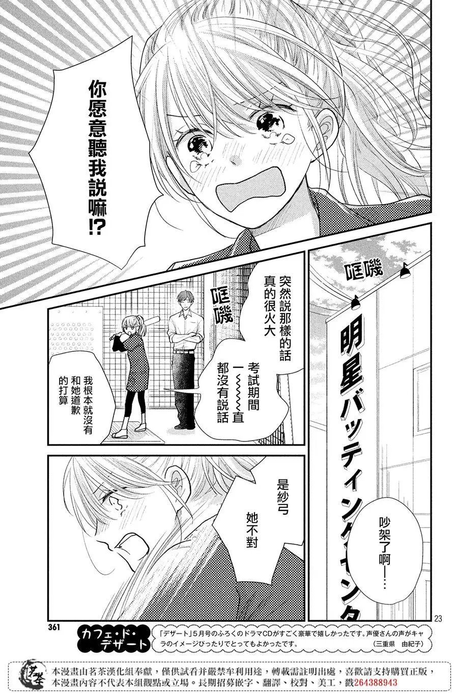 第23话