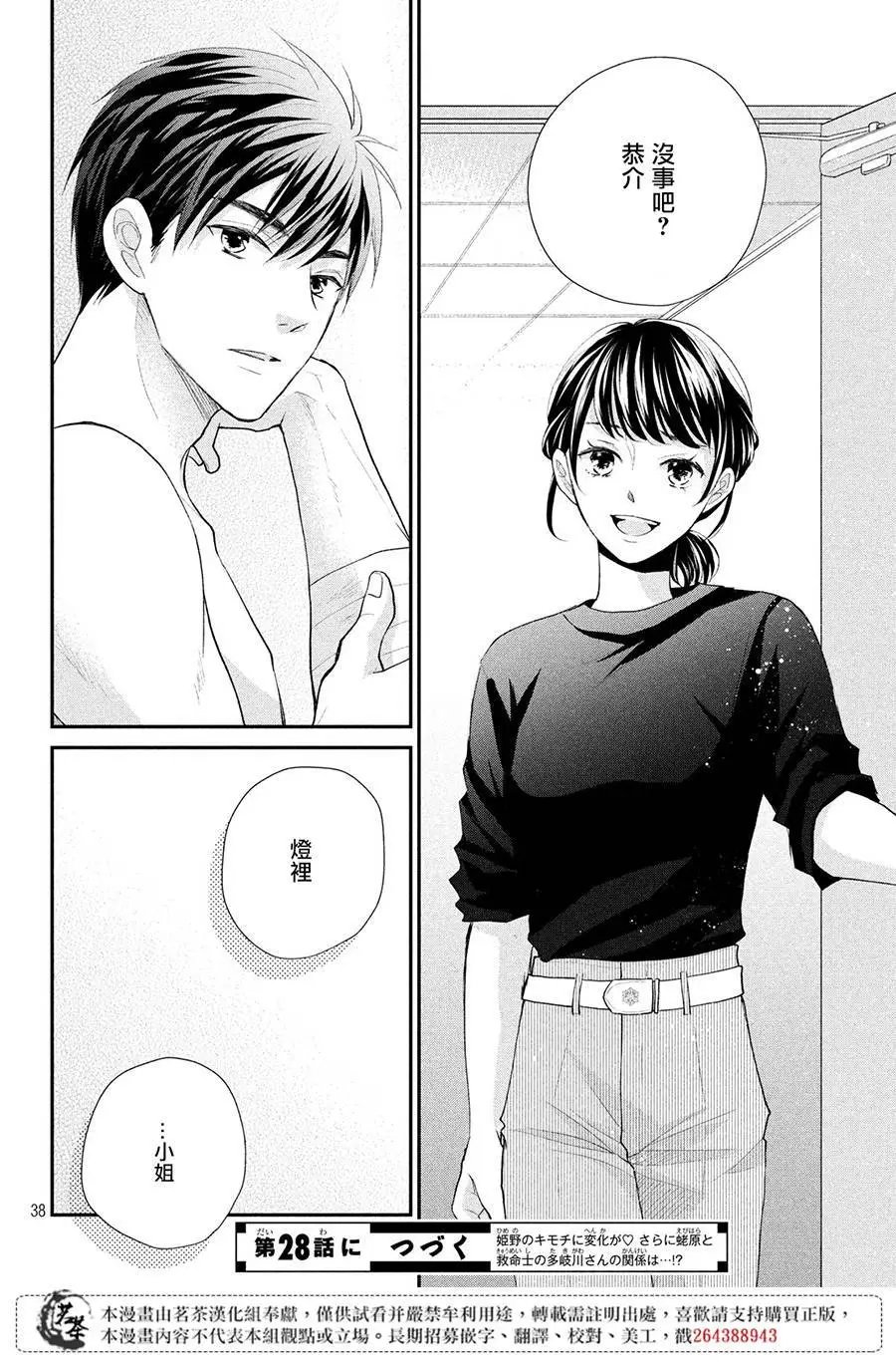 第27话
