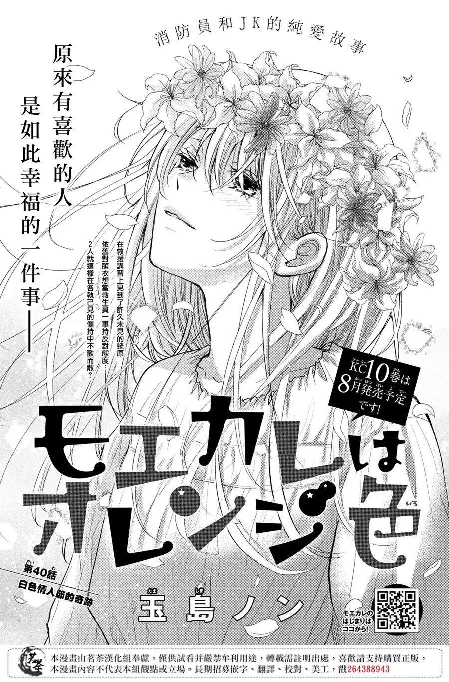 第40话