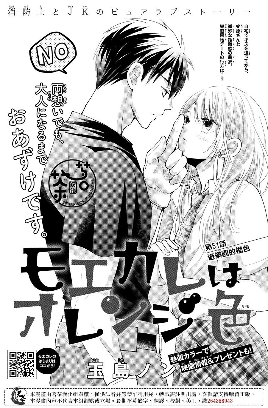 第51话