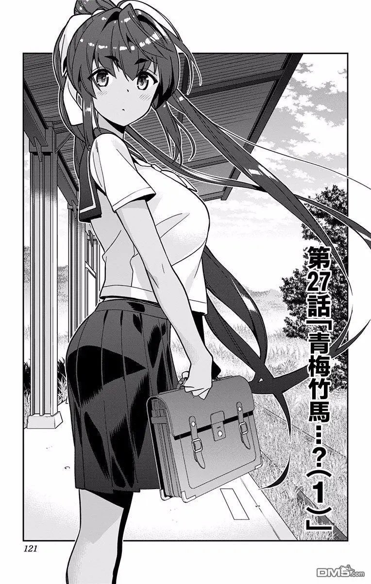 第27话 青梅竹马……？（1）