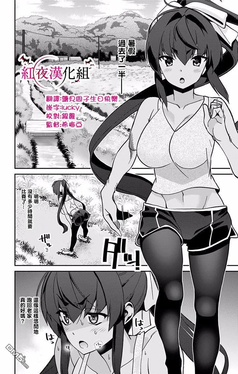 第27话 青梅竹马……？（1）