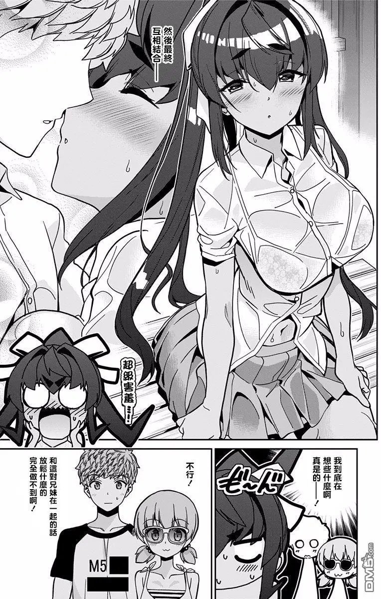 第27话 青梅竹马……？（1）