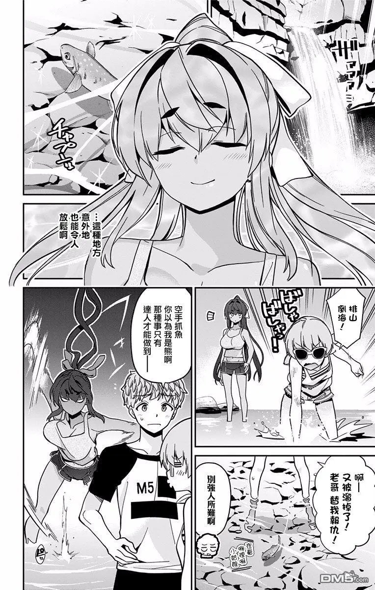 第27话 青梅竹马……？（1）