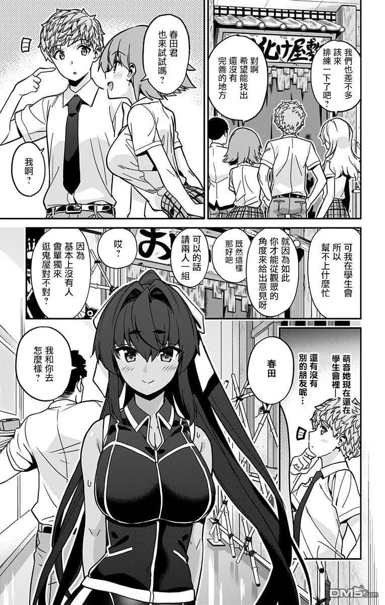 第32话 文化祭（3）