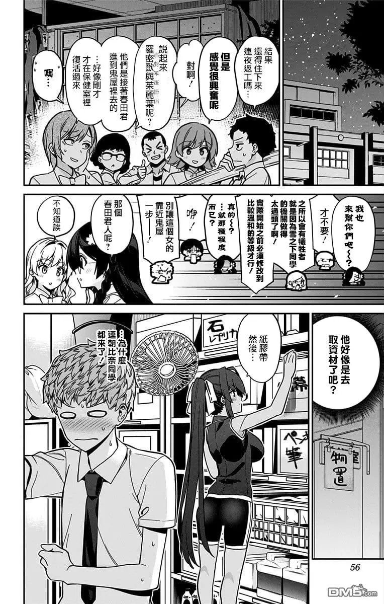 第32话 文化祭（3）