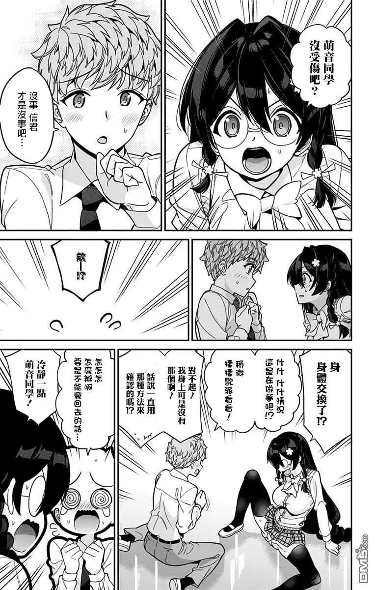 第38.5话 番外篇“交换身体”