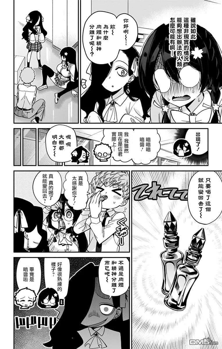 第38.5话 番外篇“交换身体”