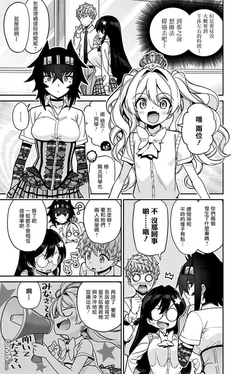 第38.5话 番外篇“交换身体”