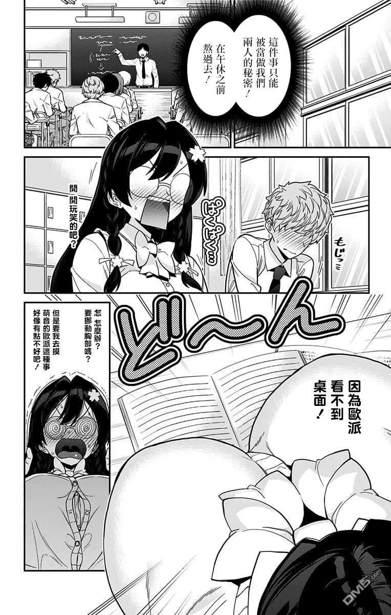 第38.5话 番外篇“交换身体”