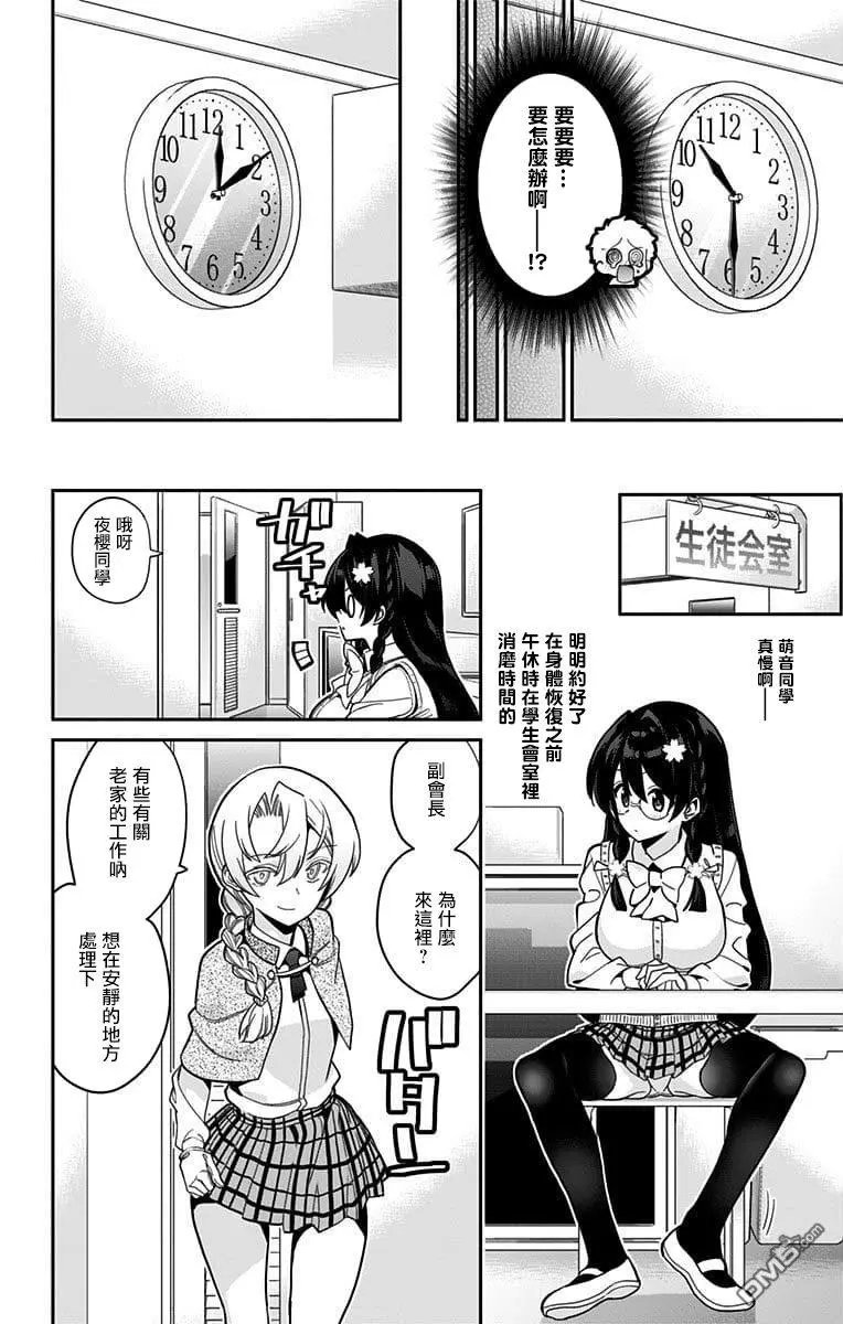 第38.5话 番外篇“交换身体”